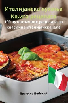 portada Италијанска кухиња Књиг& (in Serbio)