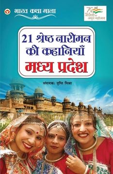 portada 21 Shreshth Naariman Ki Kahaniyan: Madhya Pradesh (21 श्रेष्ठ नारीमन &#2 (en Hindi)