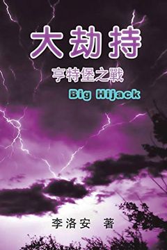 portada The big Hijack: 大劫持──亨特堡之戰 (en Chino)