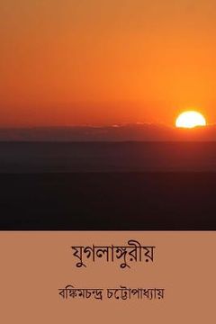portada Jugalanguriya ( Bengali Edition )