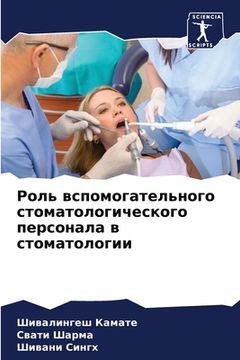portada Роль вспомогательного с& (en Ruso)