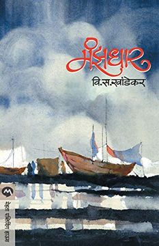 portada Manzadhar (en Marathi)