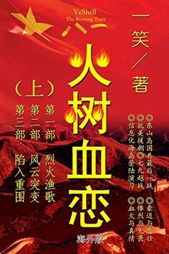 portada The Burning Trees (in Chinese)