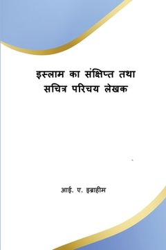 portada A Brief Illustrated Guide to Understanding Islam (Hindi Edition) [Soft Cover ] (en Hindi)