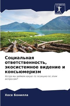 portada Социальная ответственн&# (en Ruso)