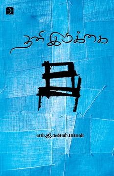 portada Thani irukkai (en Tamil)