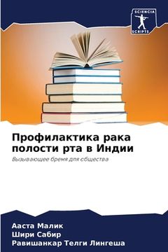 portada Профилактика рака полос& (en Ruso)
