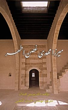 portada Mirza Mehdi, Ghusn-i-Athar