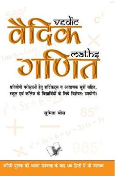 portada Vedic Ganit (en Hindi)