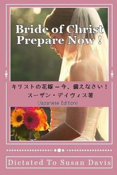 portada Bride of Christ Prepare Now (Japanese) (en Japonés)