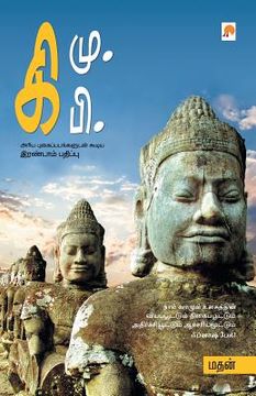 portada Ki.Mu.Ki.Pi (en Tamil)
