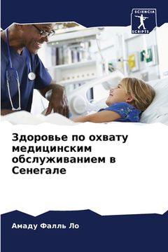 portada Здоровье по охвату медиц (en Ruso)