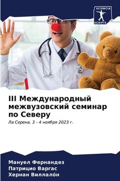 portada III Международный межвузо&#107 (in Russian)
