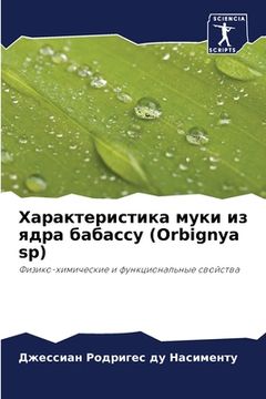 portada Характеристика муки из я (in Russian)