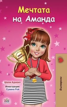 portada Amanda's Dream (Bulgarian Book for Kids) (in Búlgaro)