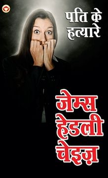 portada Pati ke Hatayare (पति के हत्यारे) (en Hindi)