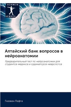 portada Алтайский банк вопросов (en Ruso)