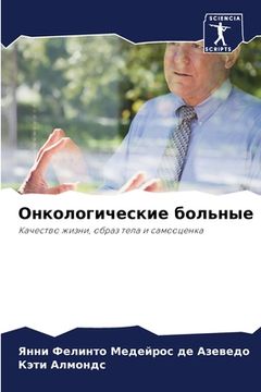 portada Онкологические больные (en Ruso)