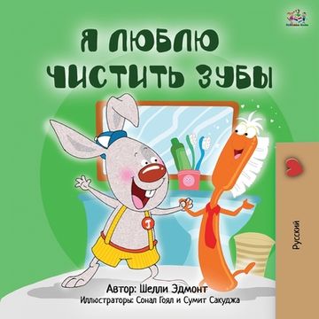 portada I Love to Brush My Teeth (Russian Book for Kids) (en Ruso)