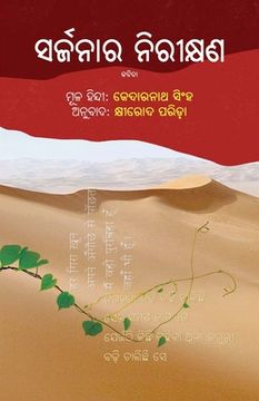 portada Sarjanara Nireekshana (in Oriya)