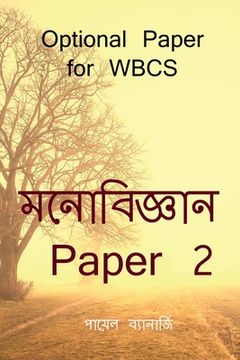 portada Psychology Paper 2 / মনোবিজ্ঞান Paper 2 (en Bengalí)