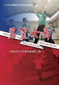 portada 男篮女舞 - 世纪集团 (Chinese Edition)