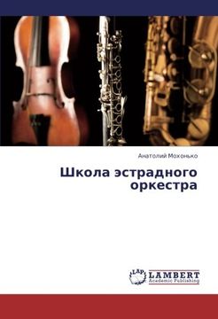 portada Shkola estradnogo orkestra (Russian Edition)