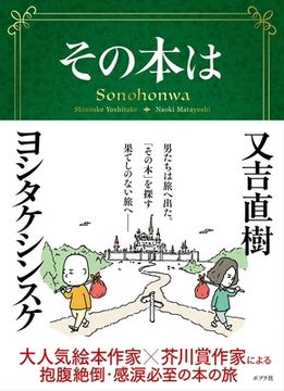 portada The Book Journey (en Japonés)