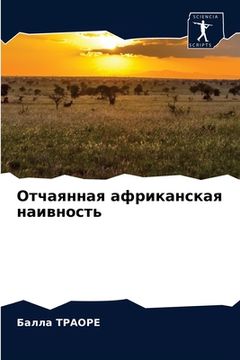 portada Отчаянная африканская н& (in Russian)