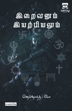 portada iraivanum iyarpiyalum (in Tamil)