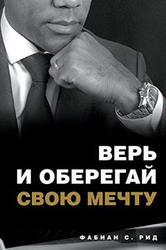 portada Верь и Оберегай Свою Мечту (in Russian)