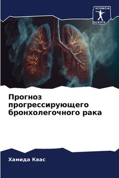 portada Прогноз прогрессирующе&# (in Russian)