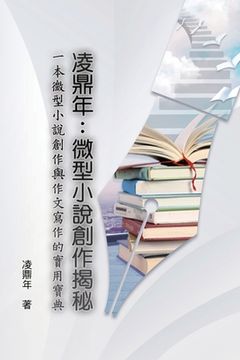 portada 凌鼎年：微型小說創作揭秘: The Introduction to Compilation on Short Novels by L