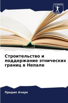 portada Строительство и поддерж& (in Russian)