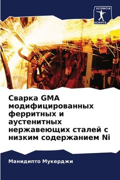 portada Сварка GMA модифицированн&#109 (en Ruso)