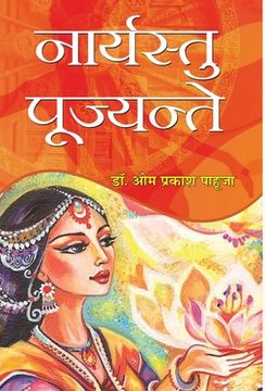 portada Naryaste Pujyante (en Hindi)