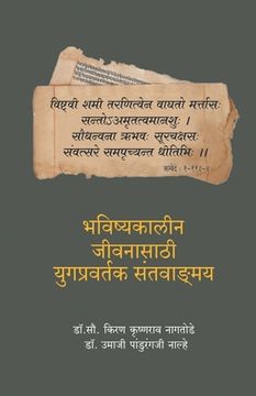 portada Bhavishyakalin Jeevanasathi Yugpravartak Santvangmay