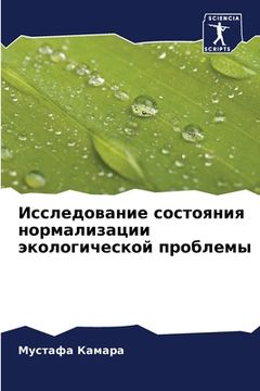 portada Исследование состояния & (in Russian)