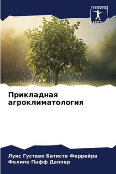 portada Прикладная агроклимато&# (in Russian)