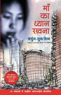portada Maa Ka Dhyan Rakhna (en Hindi)