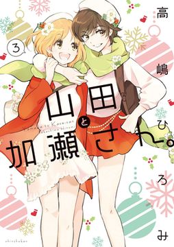 portada Kase-San and Yamada Vol. 3