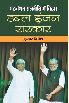 portada Gathbandhan Rajaneeti Mein Bihar: Double Engine Sarkar (en Hindi)