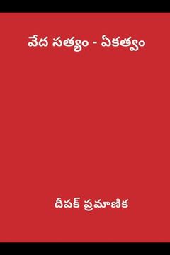 portada వేద సత్యం - ఏకత్వం (in Telugu)