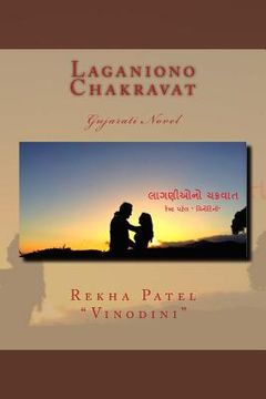 portada Laganiono Chakravat: Gujarati Novel (en Gujarati)