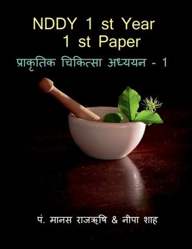 portada NDDY 1 st Year - 1 st Paper / NDDY प्रथम वर्ष - प्रथम प&#238 (in Hindi)