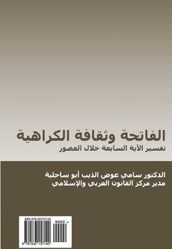 portada Al-Fatiha Wa-Thaqafat Al-Qarahiyya (in Arabic): Tafsir Al-Aya Al-Sabi'ah Khilal Al-Ussur (in Arabic)