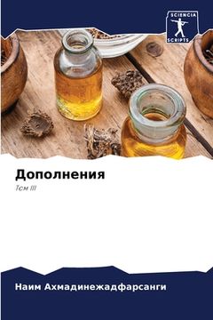 portada Дополнения (en Ruso)