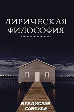 portada Лирическая философия (en Ruso)