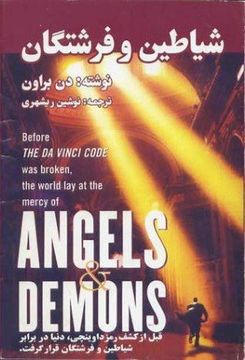 portada Angels & Demons (Farsi) 