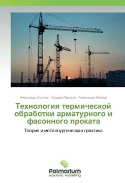 portada Tehnologiya termicheskoj obrabotki armaturnogo i fasonnogo prokata: Teoriya i metallurgicheskaya praktika